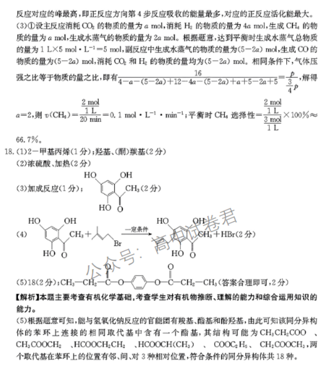 广西2024高三跨市联合适应性训练(123C)化学试题及答案