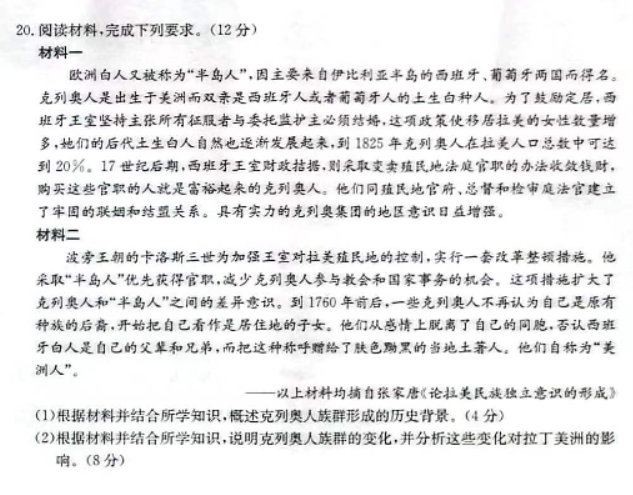 辽宁省部分学校2024高三12月联考历史试题及答案解析