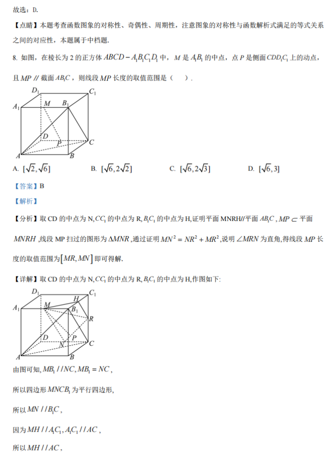 重庆乌江新高考协作体2024高三期中考数学试题及答案解析