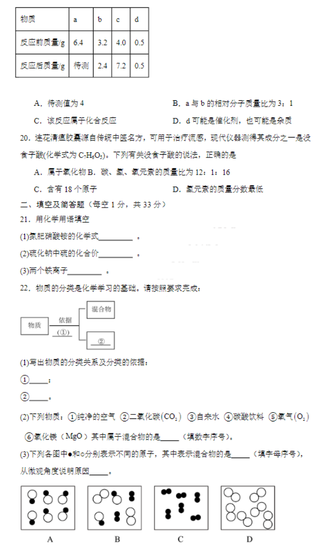 河北秦皇岛市青龙县2024高三期中联考化学试题及答案解析