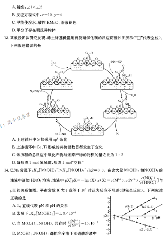 河南金太阳2024高三11月联考(2500C)化学试题及答案解析