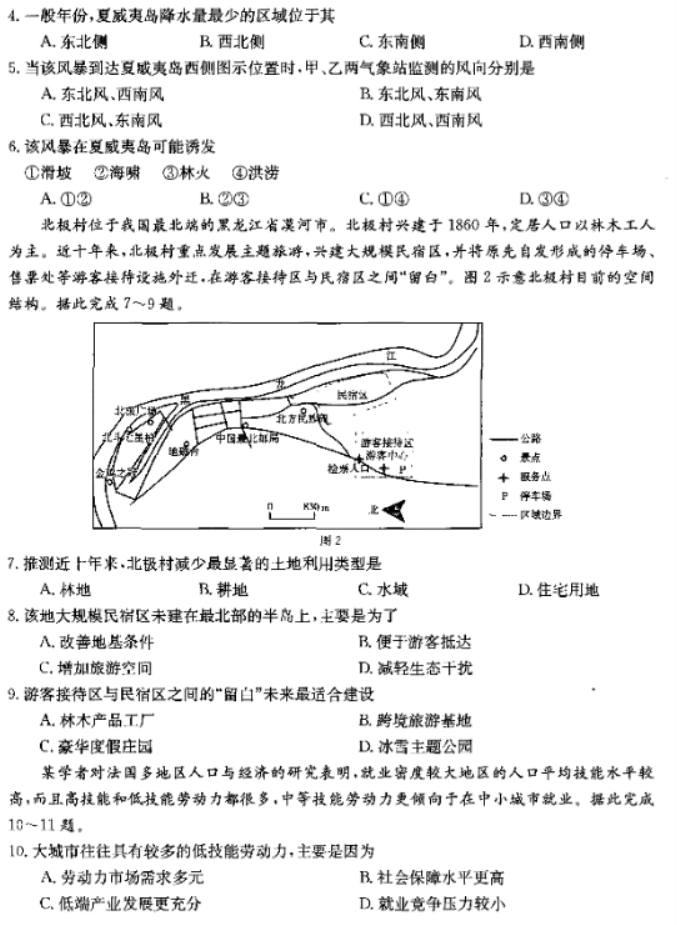 河南金太阳2024高三11月联考(2500C)地理试题及答案解析