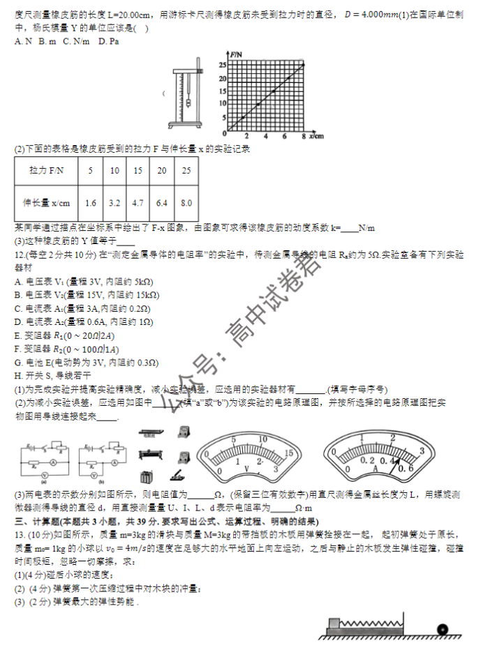 大连滨城高中联盟2024高三期中Ⅱ考试物理试题及答案解析