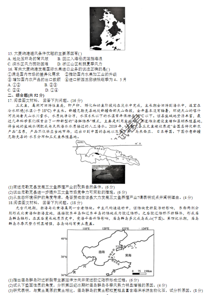 大连滨城高中联盟2024高三期中Ⅱ考试地理试题及答案解析