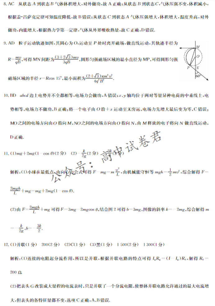 辽宁省部分学校2024高三12月联考物理试题及答案解析