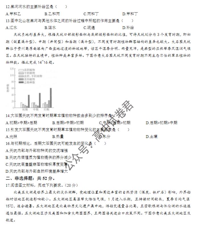 广西四市2024高三跨市联合适应性检测地理试题及答案解析