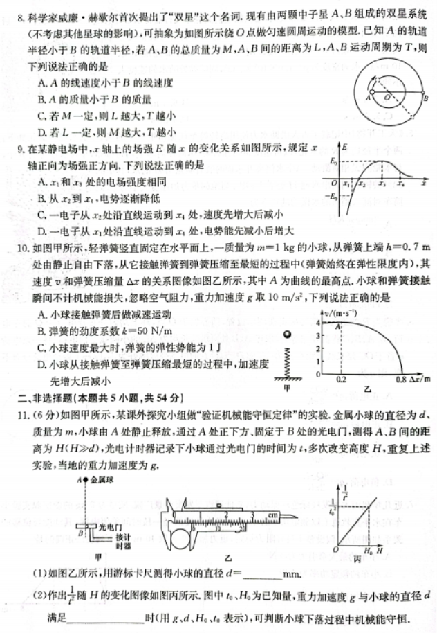 齐齐哈尔普高联谊校2024高三11月月考物理试题及答案解析