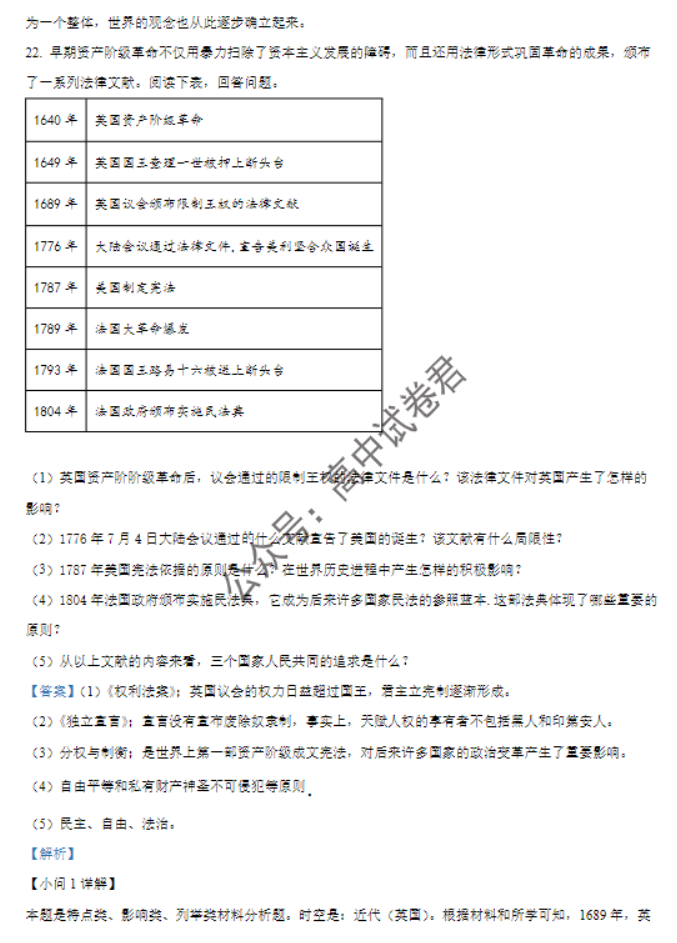 河北秦皇岛市青龙县2024高三期中联考历史试题及答案解析