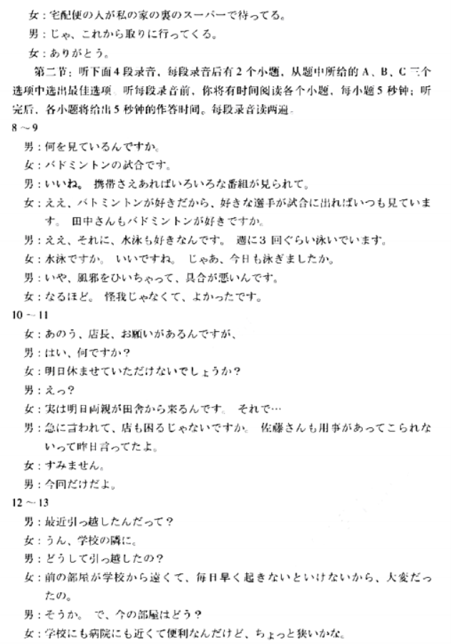 广东粤光联考2024高三第二次调研考试日语试题及答案解析