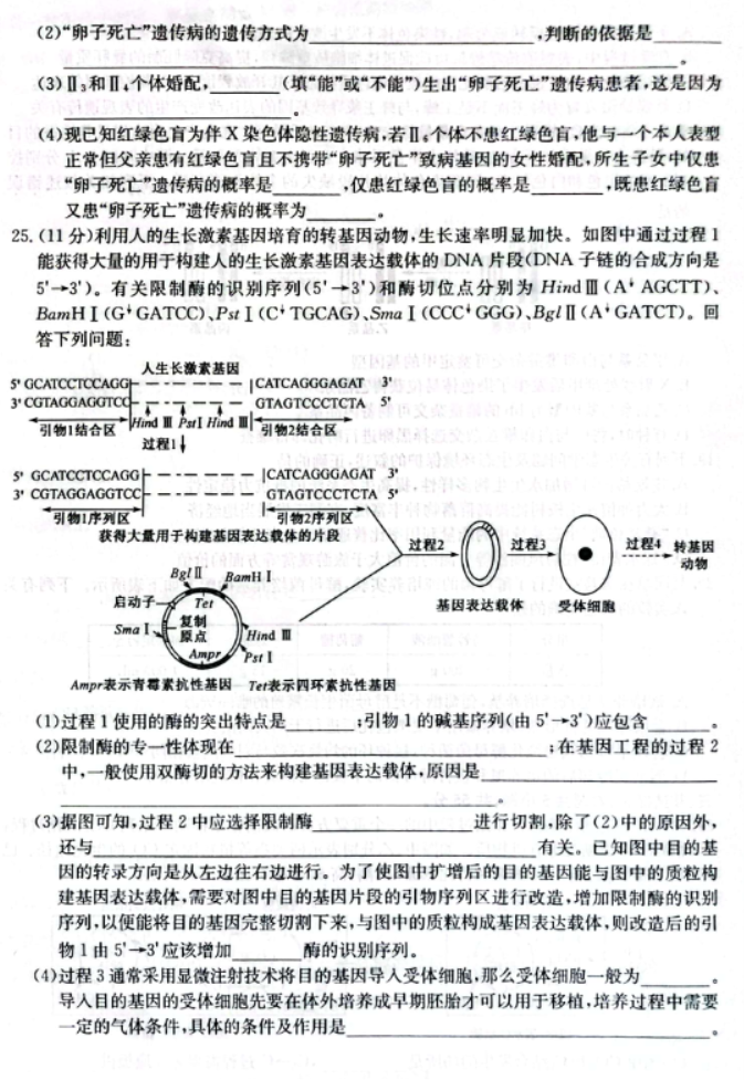 辽宁省部分学校2024高三12月联考生物试题及答案解析