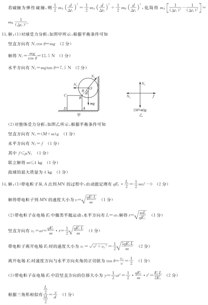 齐齐哈尔普高联谊校2024高三11月月考物理试题及答案解析