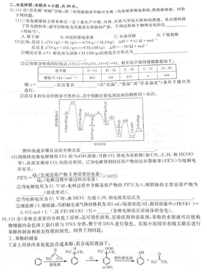 湖南省天壹名校联盟2024高三11月联考化学试题及答案解析