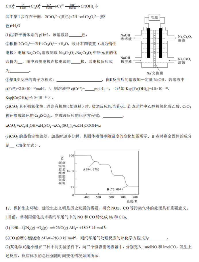 重庆乌江新高考协作体2024高三期中考化学试题及答案解析