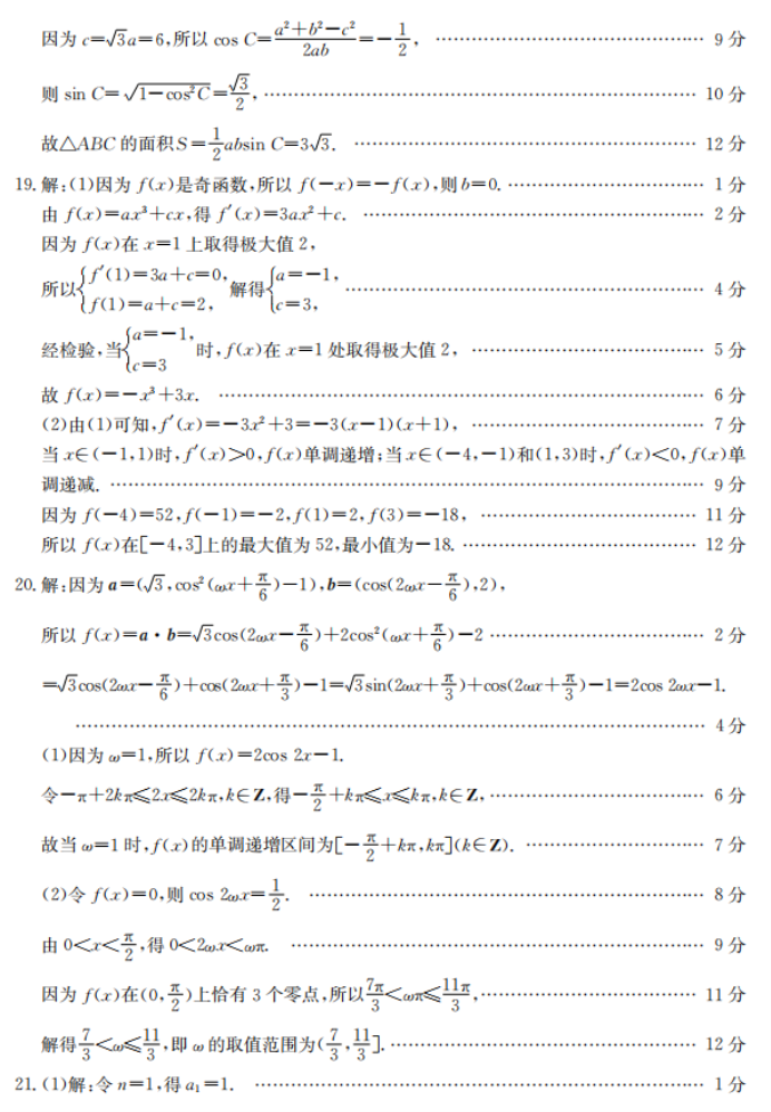 陕西金太阳2024高三11月联考(172C)理科数学试题及答案