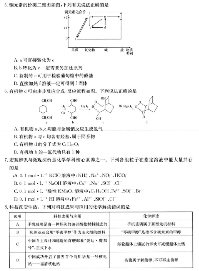 陕西金太阳2024高三11月联考(172C)化学试题及答案解析