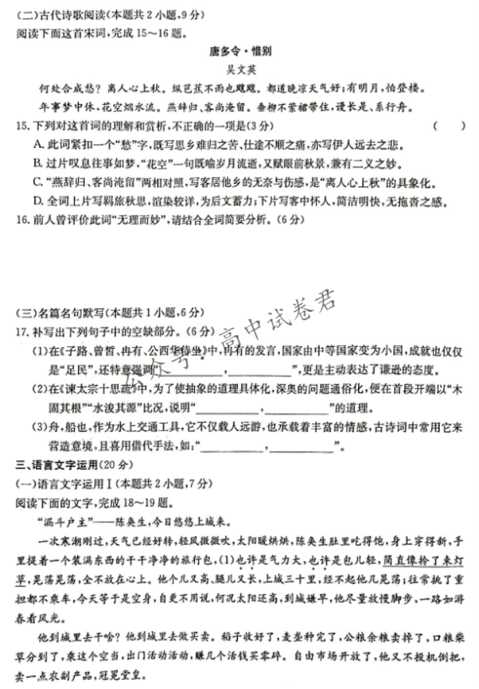 湖南湘东九校联盟2024高三第一次联考语文试题及答案解析