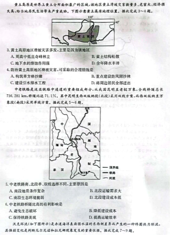 辽宁省部分学校2024高三12月联考地理试题及答案解析