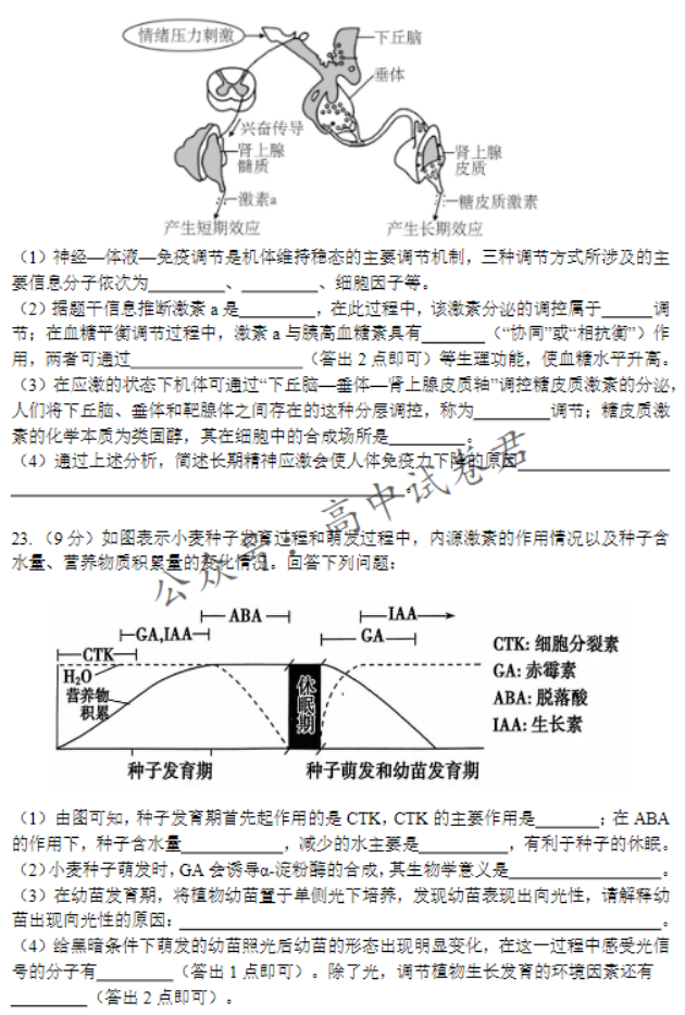 大连滨城高中联盟2024高三期中Ⅱ考试生物试题及答案解析