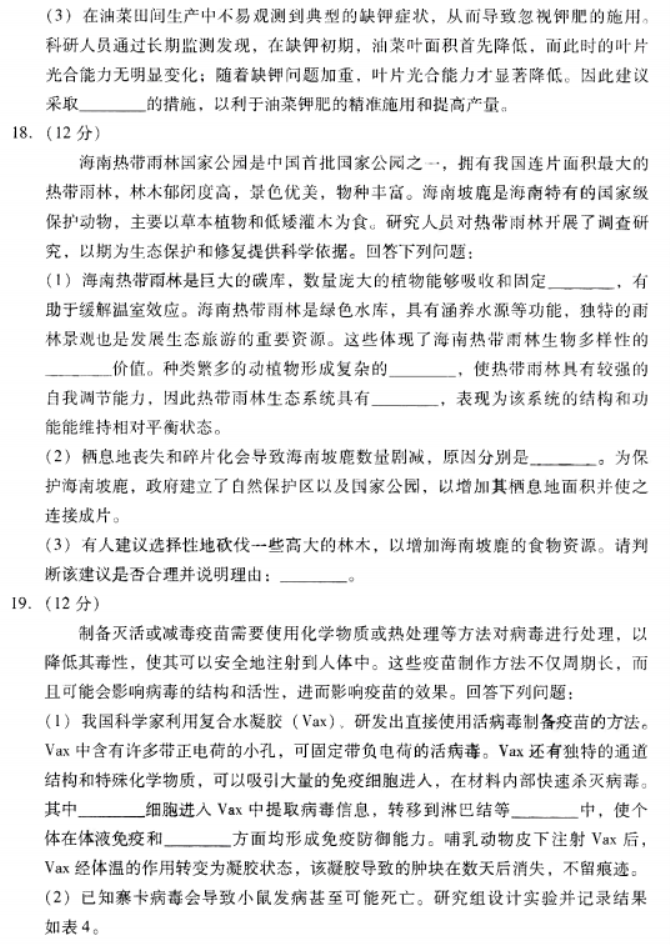 广东粤光联考2024高三第二次调研考试生物试题及答案解析