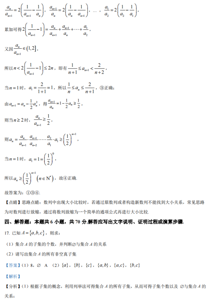 重庆乌江新高考协作体2024高三期中考数学试题及答案解析