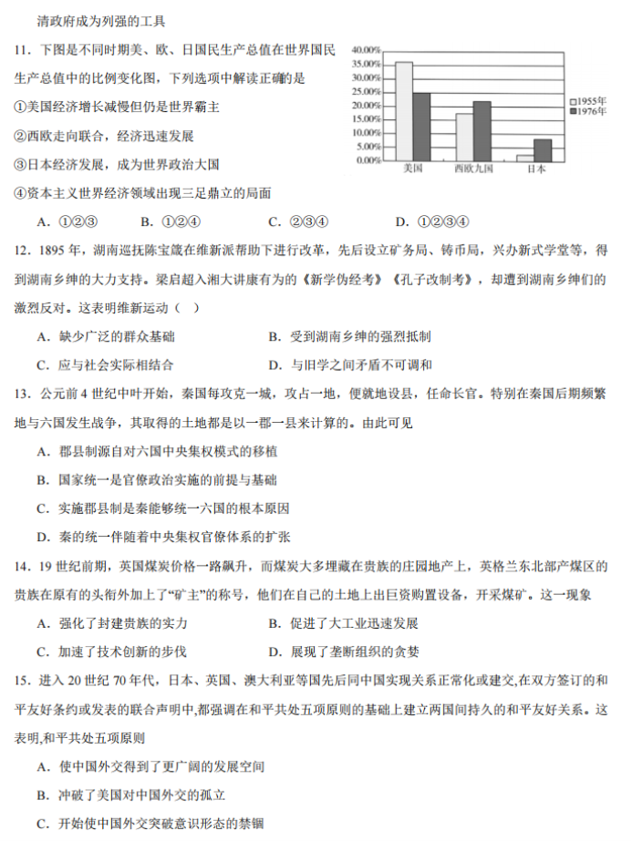 重庆乌江新高考协作体2024高三期中考历史试题及答案解析