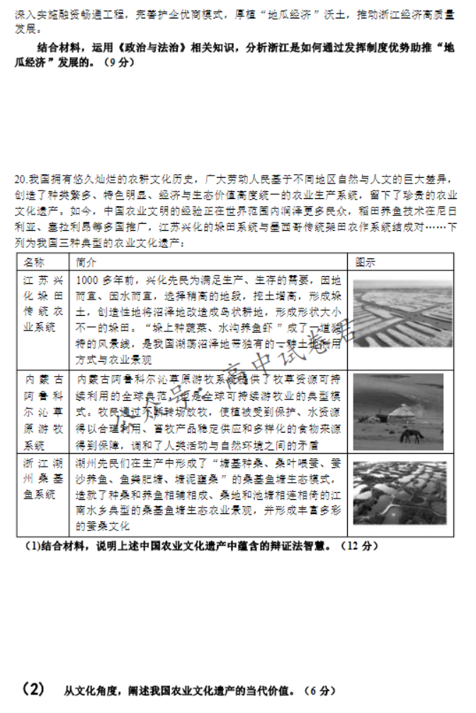 江苏淮安高中协作体2024高三期中联考政治试题及答案解析