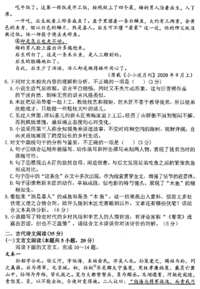 湖北省十一校2024高三第一次联考语文试题及答案解析