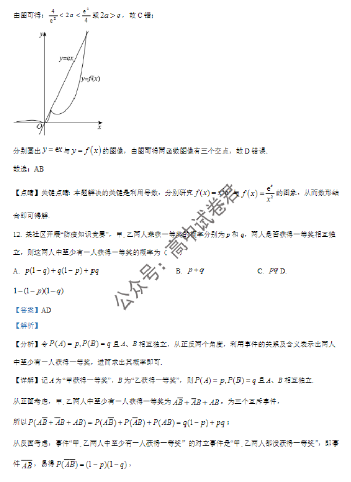 河北秦皇岛市青龙县2024高三期中联考数学试题及答案解析