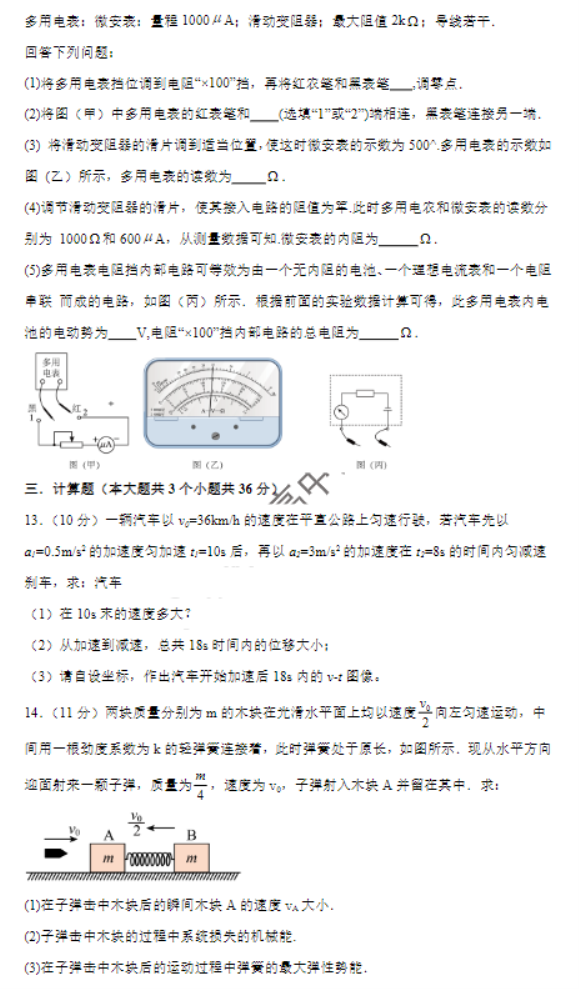 河北秦皇岛市青龙县2024高三期中联考物理试题及答案解析