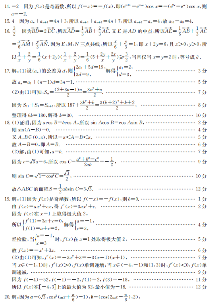 陕西金太阳2024高三11月联考(172C)文科数学试题及答案