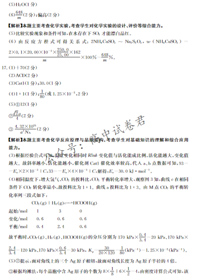 河南金太阳2024高三11月联考(2500C)化学试题及答案解析