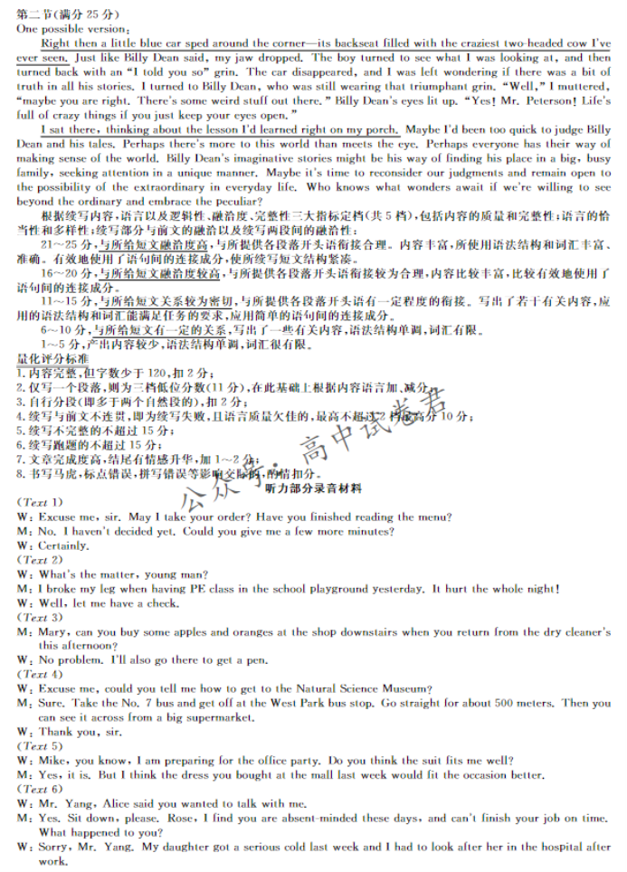 湖南省天壹名校联盟2024高三11月联考英语试题及答案解析