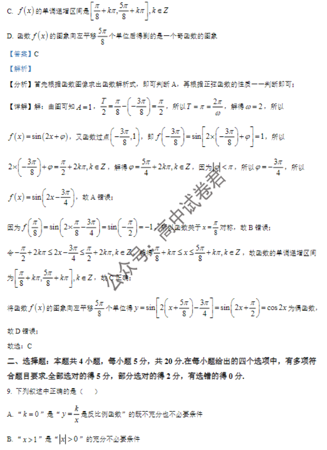 河北秦皇岛市青龙县2024高三期中联考数学试题及答案解析