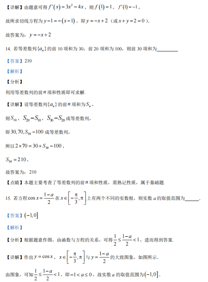 重庆乌江新高考协作体2024高三期中考数学试题及答案解析