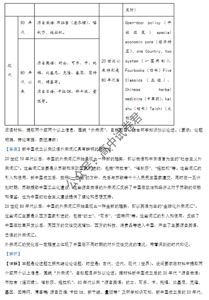 大连滨城高中联盟2024高三期中Ⅱ考试历史试题及答案解析