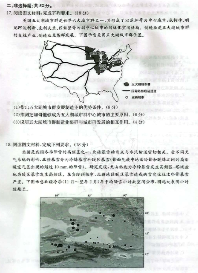 辽宁省部分学校2024高三12月联考地理试题及答案解析