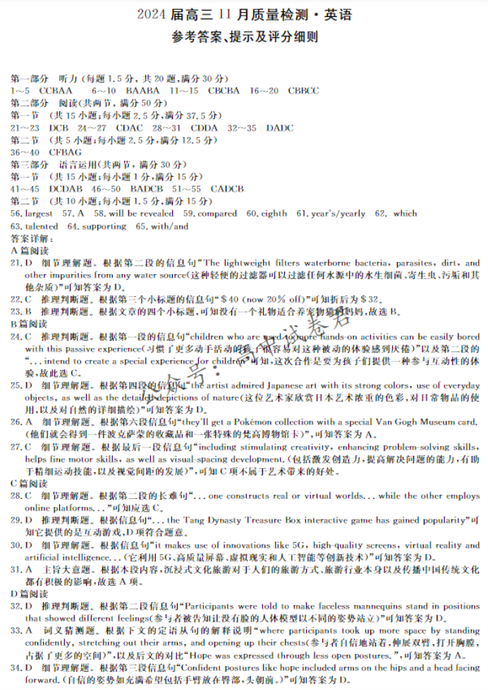 湖南省天壹名校联盟2024高三11月联考英语试题及答案解析