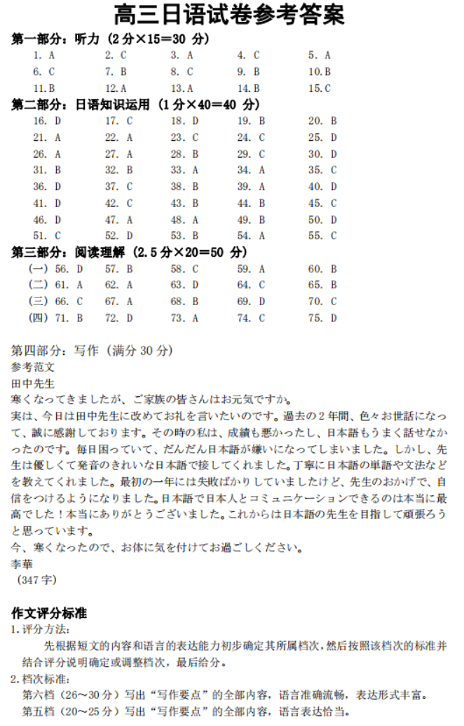 河南新乡2024高三第一次模拟考(181C)日语试题及答案解析