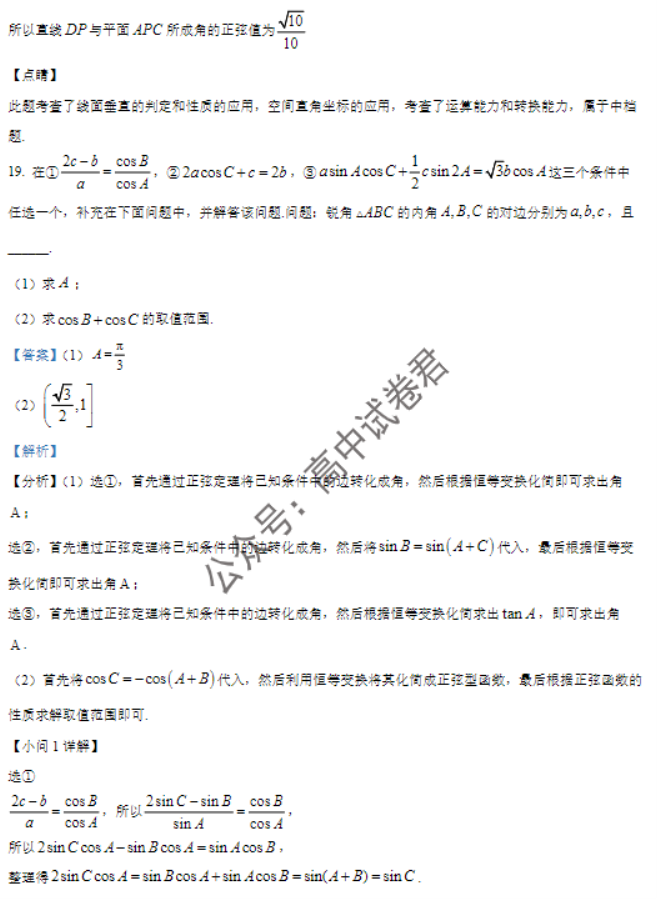 河北秦皇岛市青龙县2024高三期中联考数学试题及答案解析