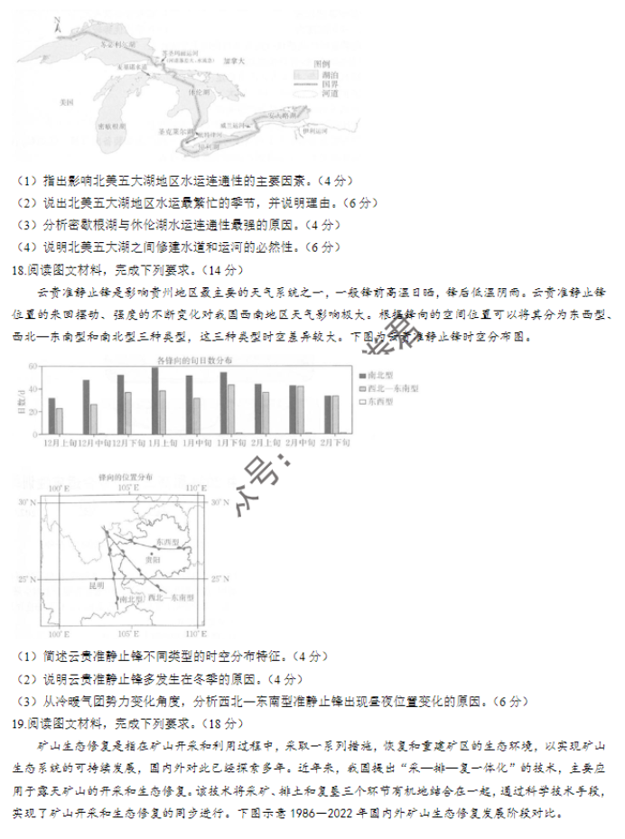 广西四市2024高三跨市联合适应性检测地理试题及答案解析