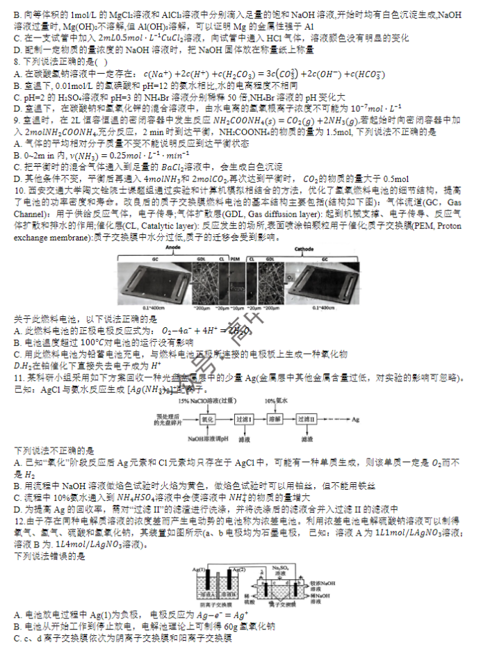 大连滨城高中联盟2024高三期中Ⅱ考试化学试题及答案解析