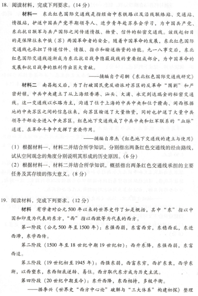 广东粤光联考2024高三第二次调研考试历史试题及答案解析