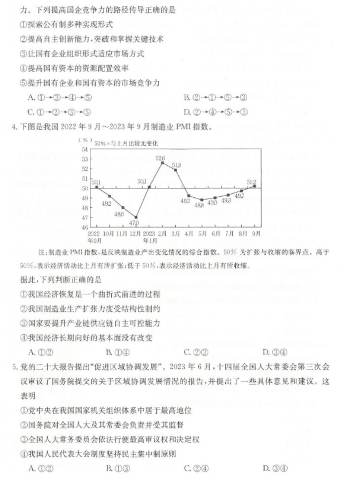 广西四市2024高三跨市联合适应性检测政治试题及答案解析