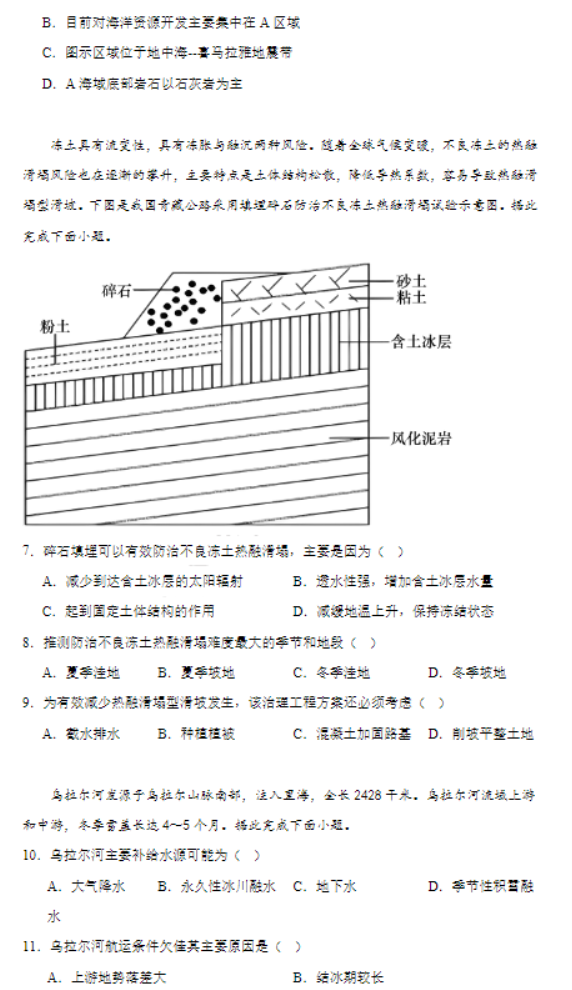 河北秦皇岛市青龙县2024高三期中联考地理试题及答案解析