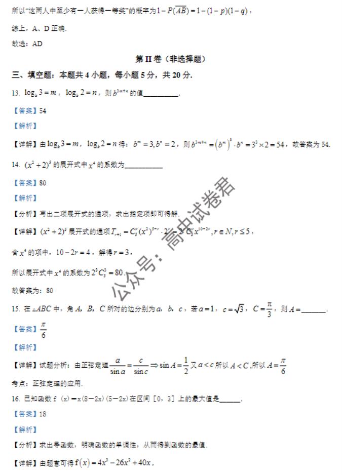 河北秦皇岛市青龙县2024高三期中联考数学试题及答案解析