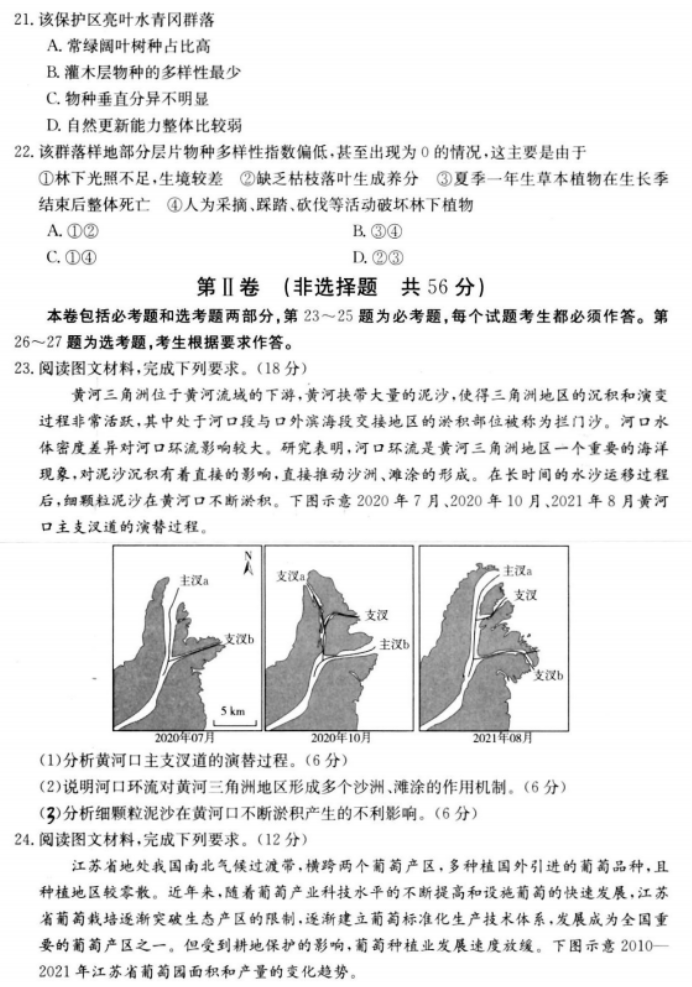 陕西金太阳2024高三11月联考(172C)地理试题及答案解析