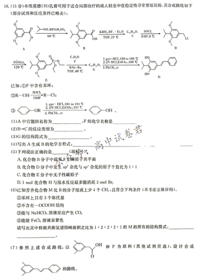 湖南湘东九校联盟2024高三第一次联考化学试题及答案解析