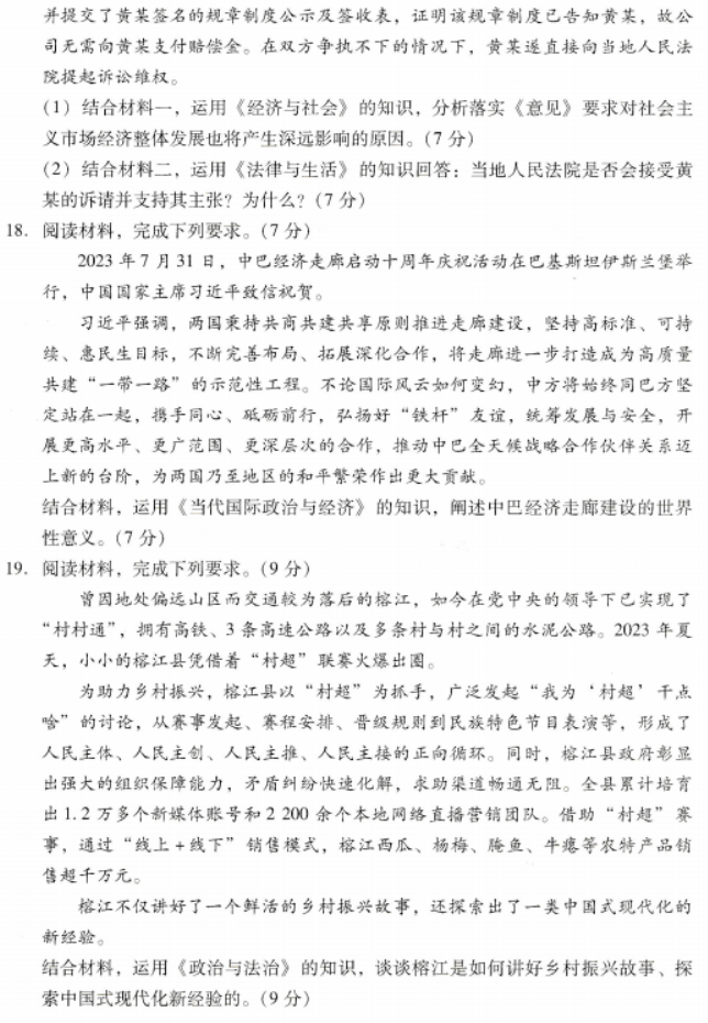 广东粤光联考2024高三第二次调研考试政治试题及答案解析