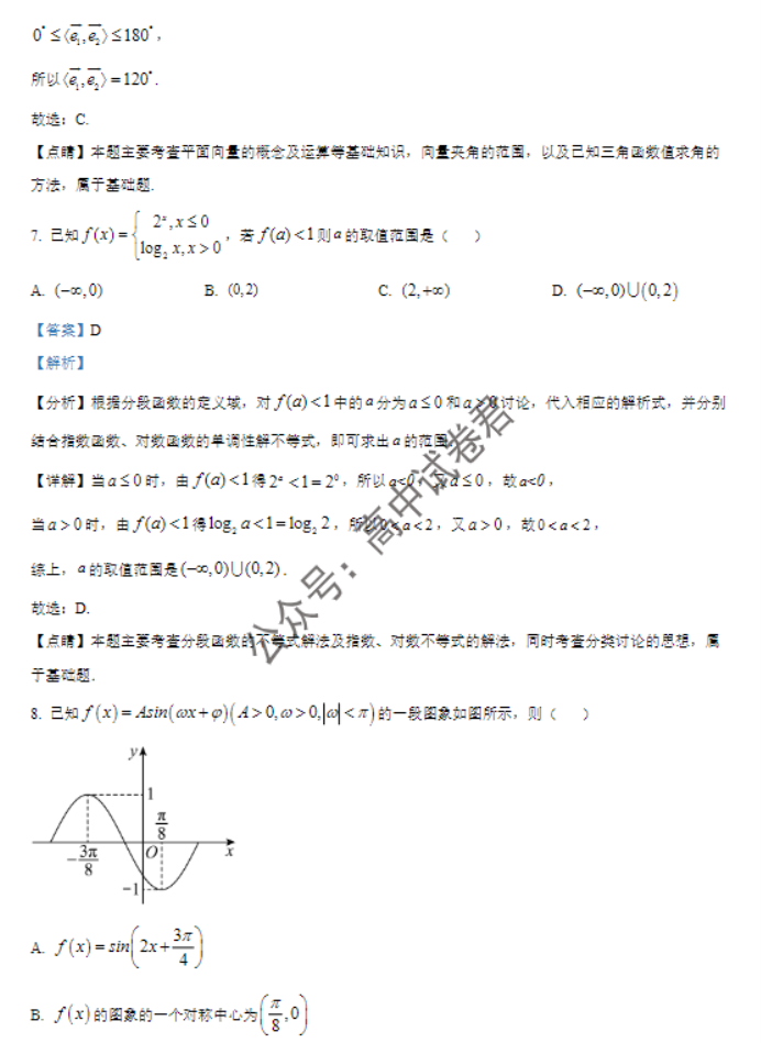 河北秦皇岛市青龙县2024高三期中联考数学试题及答案解析