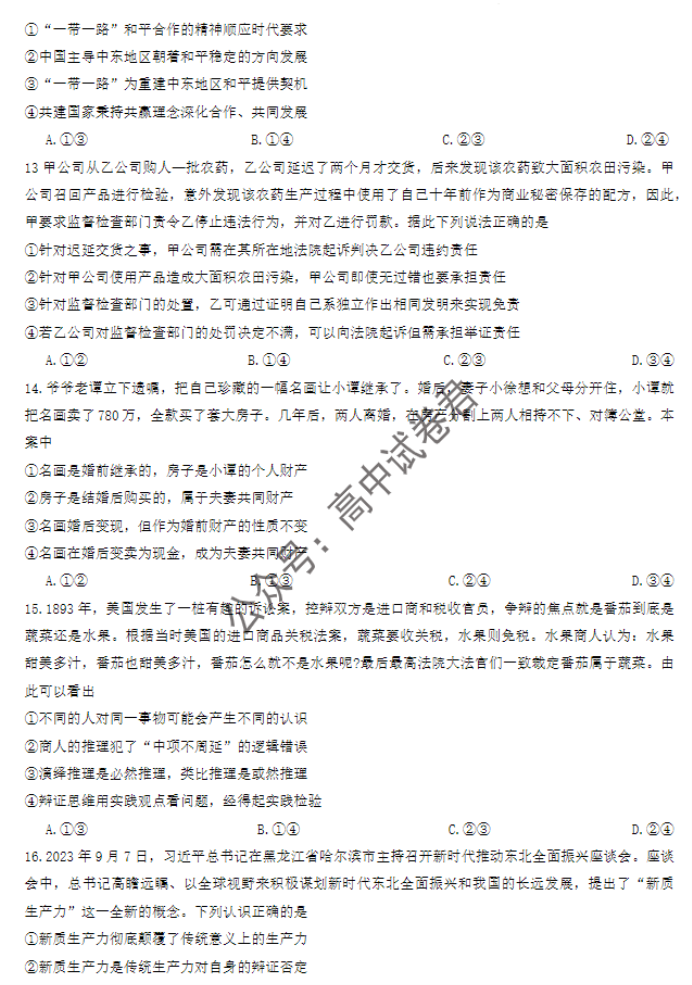 辽宁省部分学校2024高三12月联考政治试题及答案解析